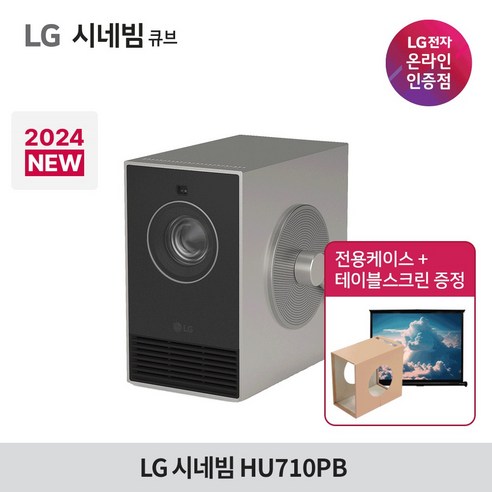 LG자 시네빔 큐브 Qube HU710PB 자동화면