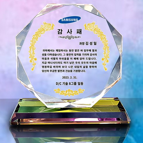 감사패