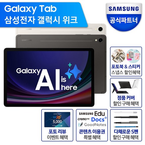 삼성 갤럭시탭S9 휴대 편리한 형 태블릿PC 학생 인강용 영상용 패드