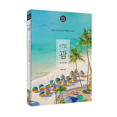 인천부산 괌 PIC 룸UP 왕복픽업이드팁