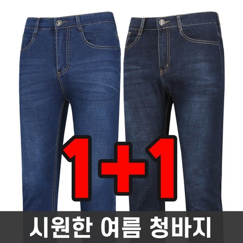 남성여름청바지