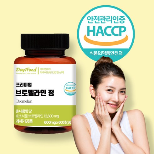 브로멜라인