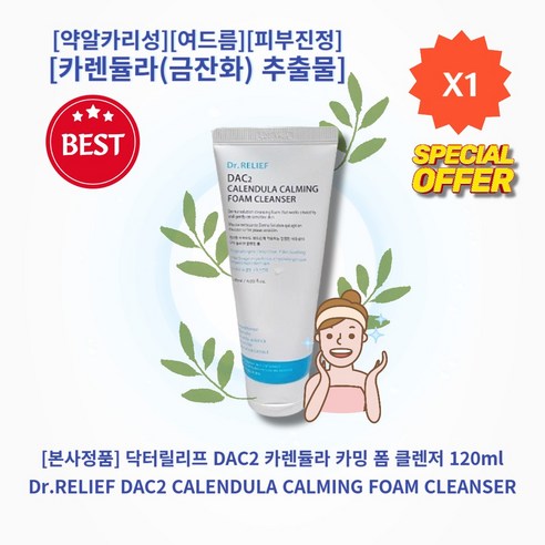 17900원대카렌듈라카밍클렌저