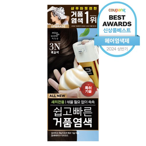 염색약